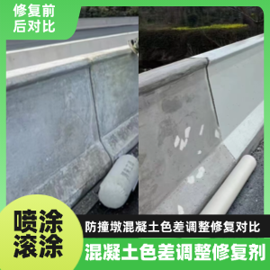 东丰工程人必看！混凝土色差“面子难题”，一招修复不返工